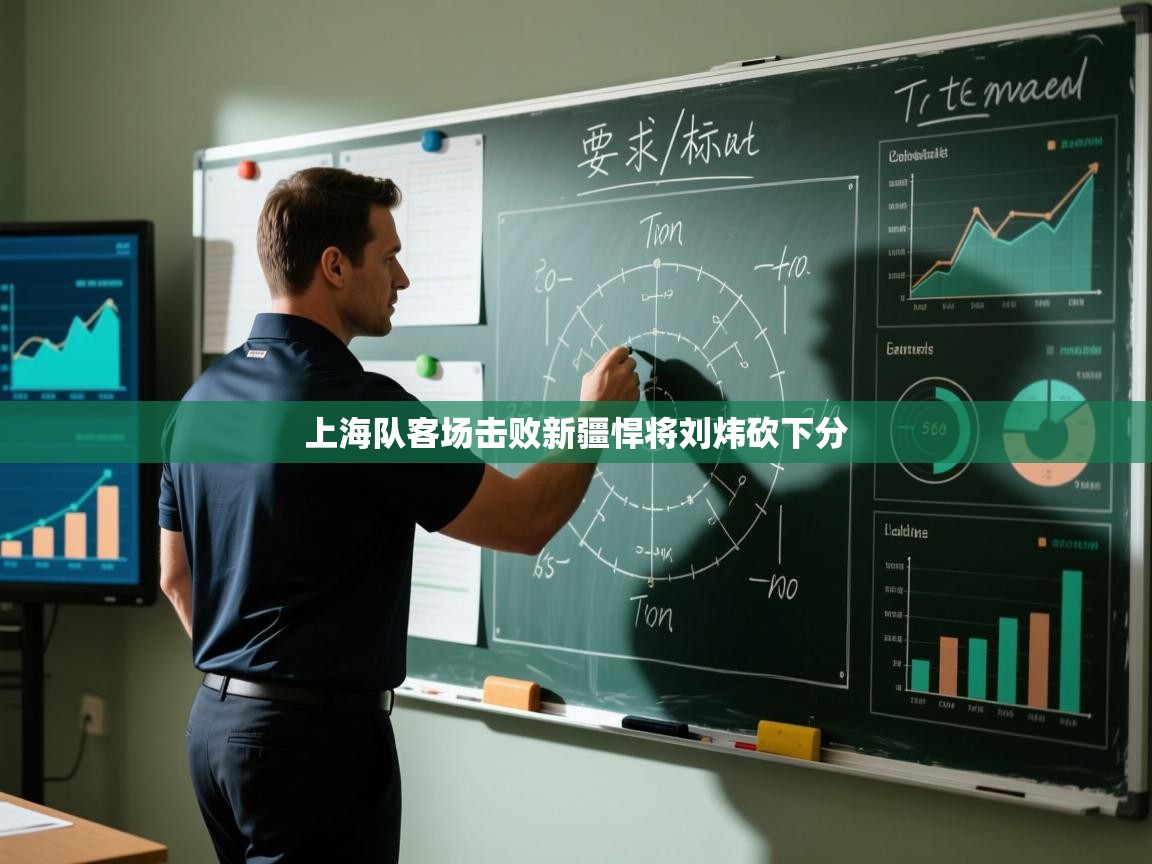 上海队客场击败新疆悍将刘炜砍下分 第2张